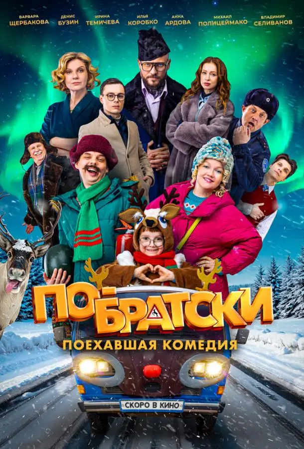 Варвара Щербакова, Денис
