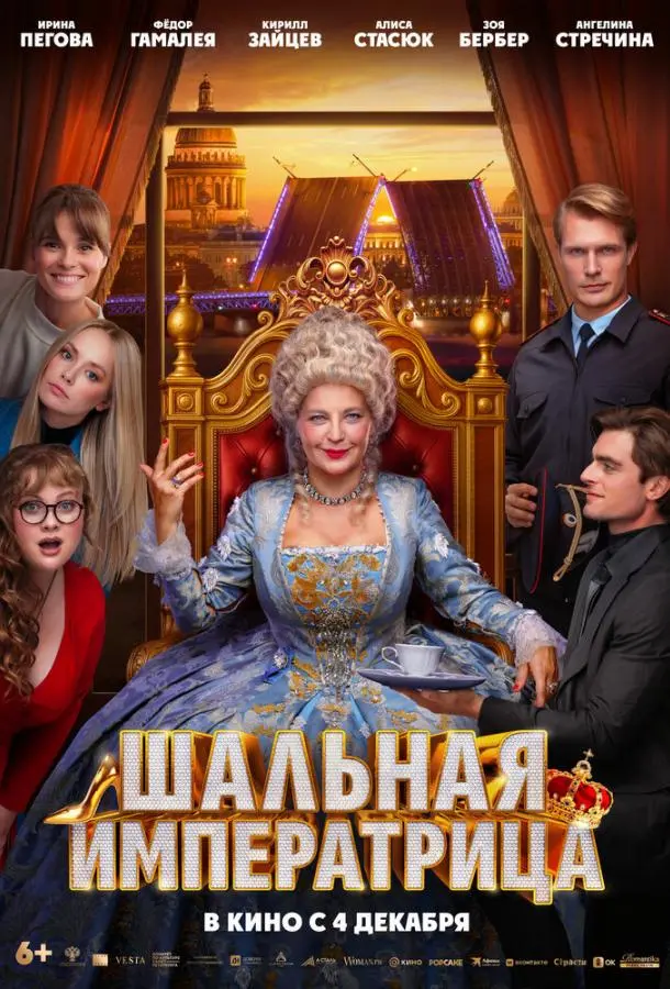 Ирина Пегова, Ангелина