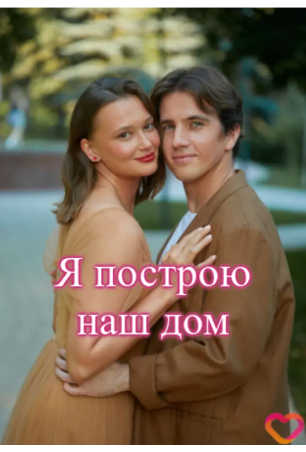 Анастасия Дубровина, Дмитрий