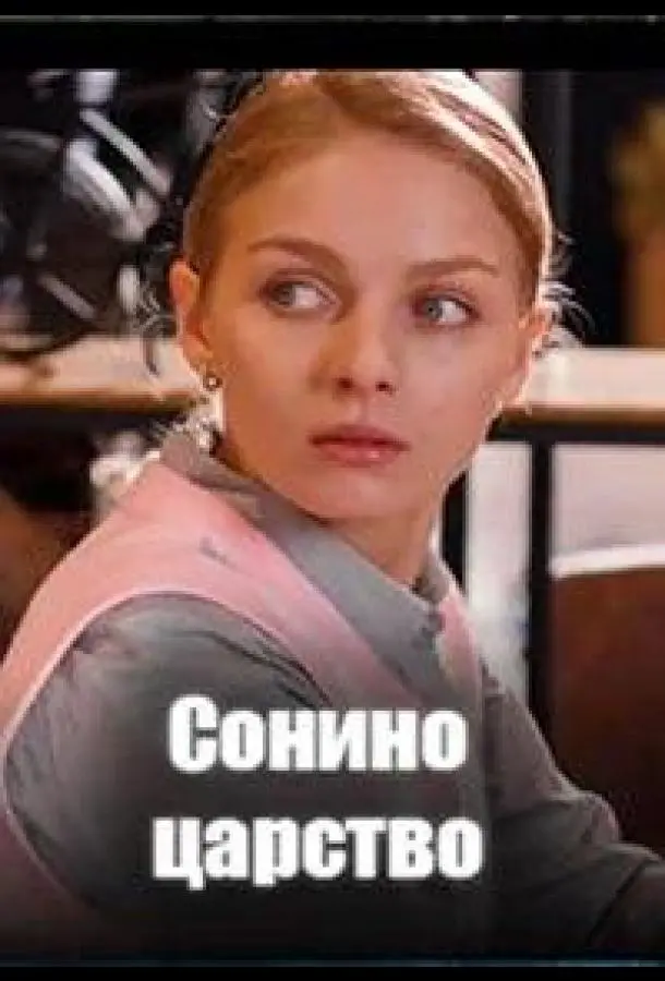 Светлана Антонова, Екатерина