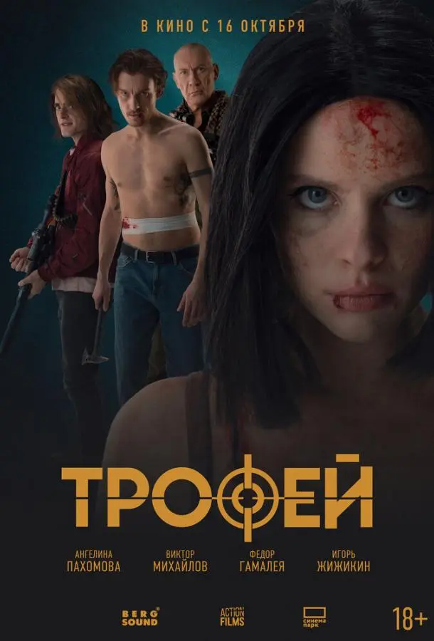 Ангелина Пахомова, Виктор