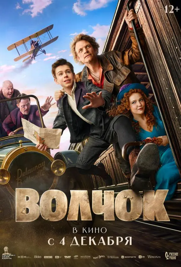 Евгений Ткачук, Юлия Хлынина,