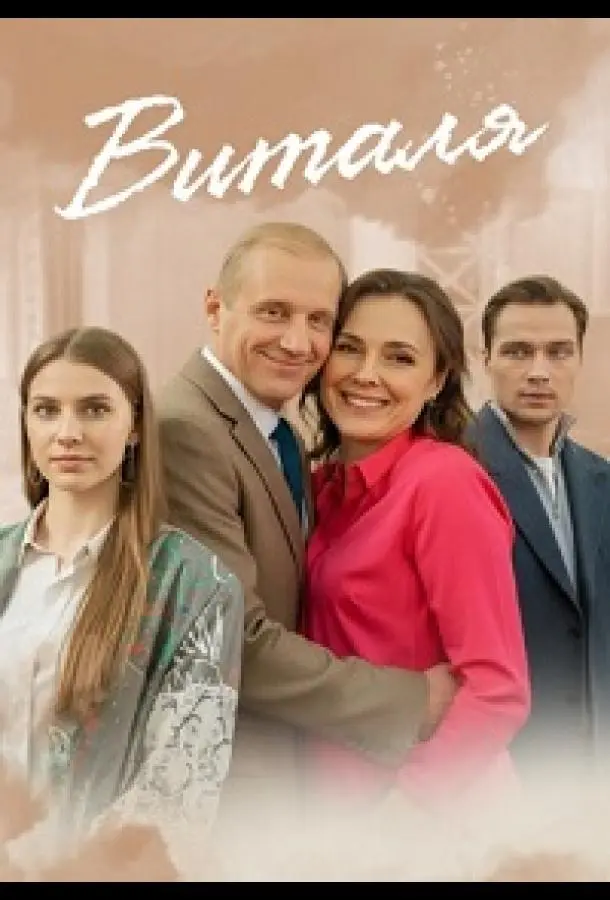 Елена Панова, Максим Битюков,