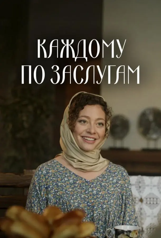 Катерина Беккер, Иван