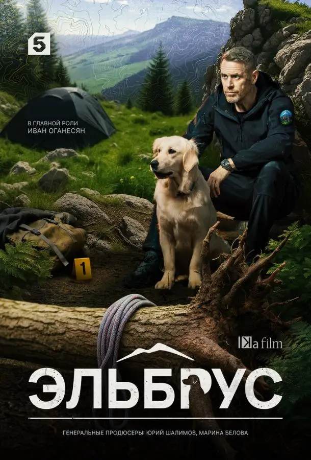 Иван Оганесян, Иван