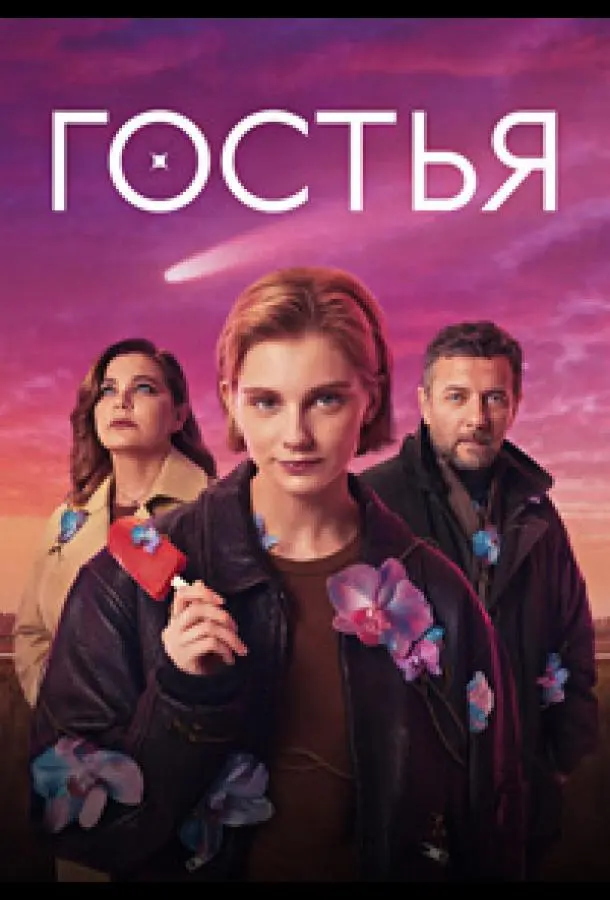 Ирина Пегова, Даша