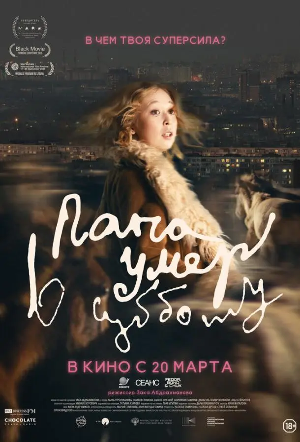 Лаура Турсунканова, Самал