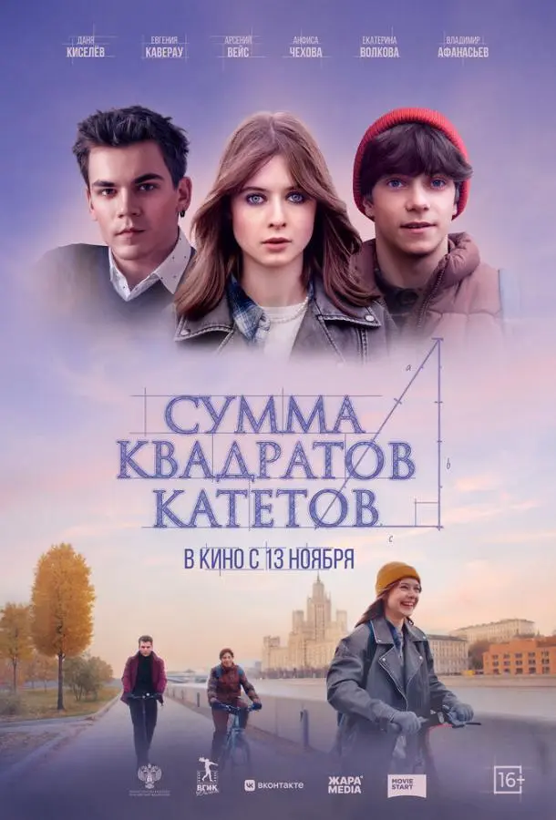 Даня Киселёв, Евгения
