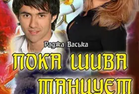 Роман Матюнин, Роман Македонский,