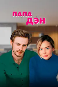 Наталья Ноздрина, Станислав Тикунов,