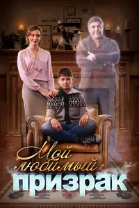 Анна Тараторкина, Джемал Тетруашвили,