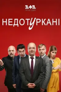 Дмитрий Суржиков, Андрей Романий,