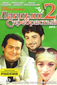 Юрий Стоянов, Александр Цекало, Алёна