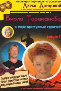 Ирина Рахманова, Алексей Маклаков,