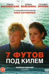 Тихон Жизневский, Елена Вожакина,
