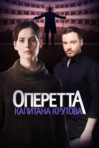 Алексей Чадов, Юлия Снигирь, Сергей