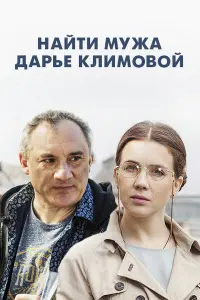 Максим Леонидов, Николай Фоменко,