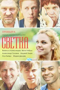 Ванесса Александер, Митя Лабуш,