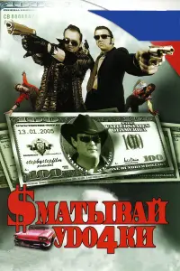 Майкл Мэдсен, Юлия Зиновьева, Александр