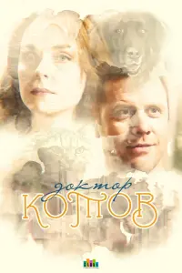 Иван Оганесян, Светлана Антонова,