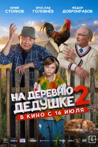 Юрий Стоянов, Фёдор Добронравов,