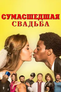 Назар Заднепровский, Жимми Воа, Полина