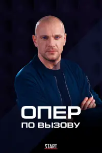 Павел Вишняков, Слава Красовская, Артем