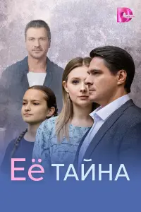 Евдокия Лаврухина, Ефим Архипов,
