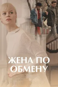 Евгения Осипова, Вячеслав Довженко,