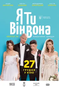 Владимир Зеленский, Евгений Кошевой,