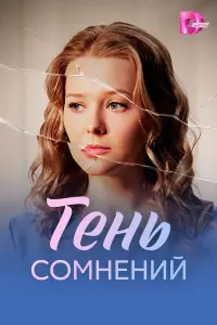 Евдокия Лаврухина, Василий Бриченко,