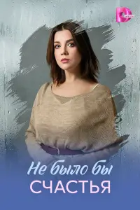Людмила Свитова, Юрий Сазонов,