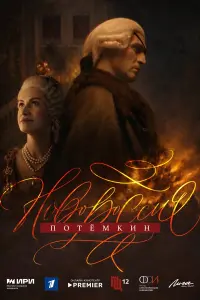 Иван Колесников, Анна Ковальчук, Сергей