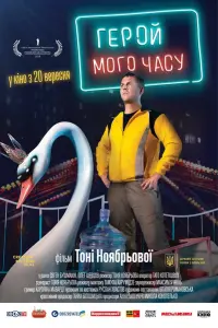 Евгений Бушмакин, Олег Шевцов, Наталья