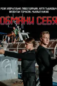 Павел Баршак, Валентин Томусяк,