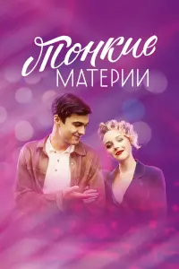 Константин Белошапка, Анастасия
