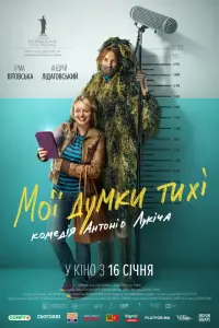 Ирма Витовская, Андрей Лидаговский,