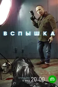 Иван Охлобыстин, Григорий Некрасов,