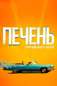 Даниил Вахрушев, Евгений Егоров, Мурад