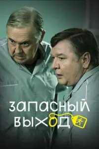 Юрий Стоянов, Роман Мадянов, Даниил