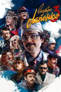 Антон Лапенко, Ирина Горбачёва, Алексей