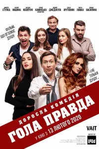 Дмитрий Ступка, Ксения Мишина, Богдан