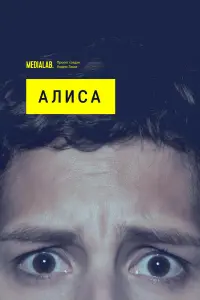 Ирина Горбачёва, Никита Кукушкин,