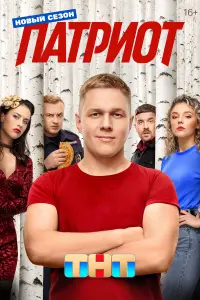 Антон Жижин, Алексей Базанов, Анастасия