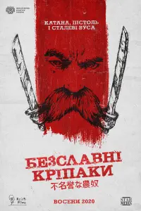 Роман Луцкий, Сергей Стрельников, Яков