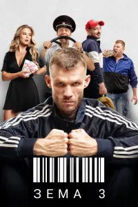 Семён Молоканов, Мила Сайфутдинова,