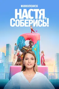 Любовь Аксёнова, Рина Гришина, Алина