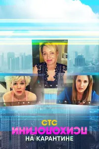 Анастасия Панина, Анна Старшенбаум,