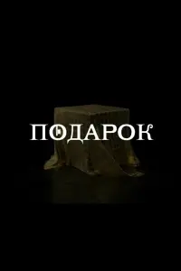 Евгения Дмитриева, Владимир Яглыч,