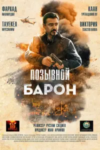 Фархад Махмудов, Таукел Мусилим, Юлдуз